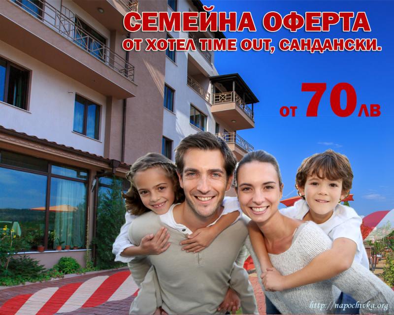 Целогодишно Хотел Сандански