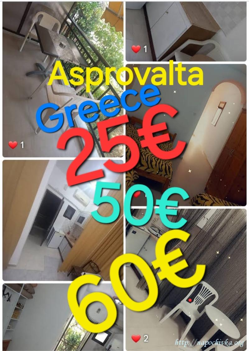 Лято Къща за гости Greece, Asprovalta