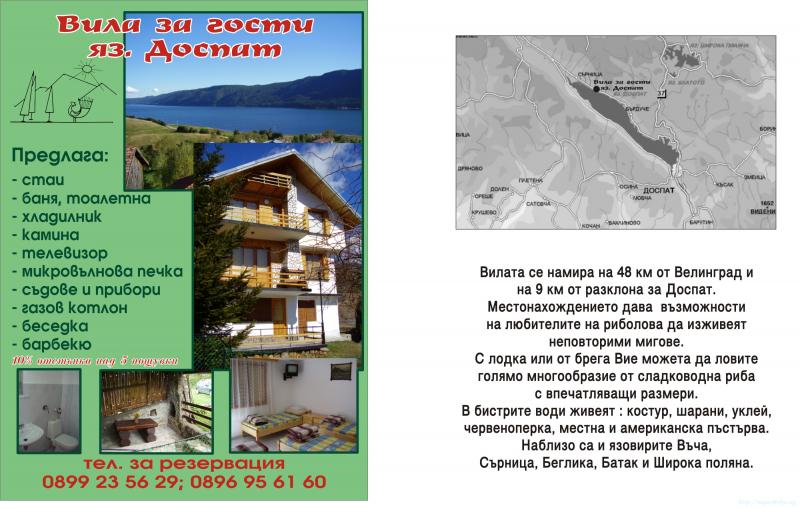 Лято Вила гр. Сърница
