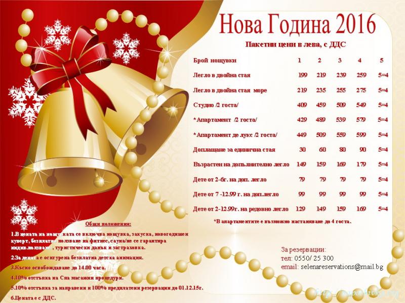 Целогодишно Стая Созопол