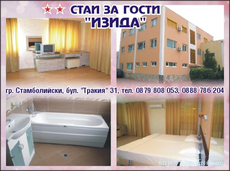 Целогодишно Стая Стамболийски