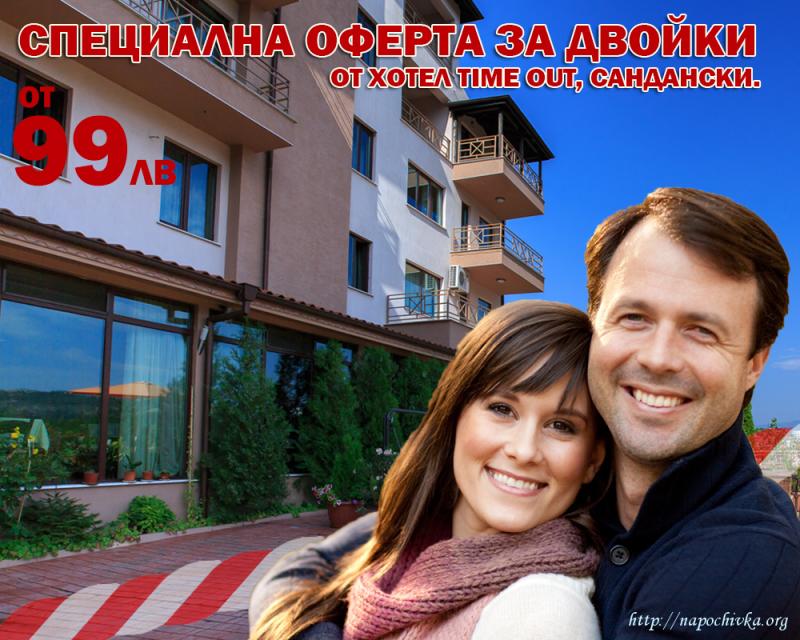 Целогодишно Хотел Сандански