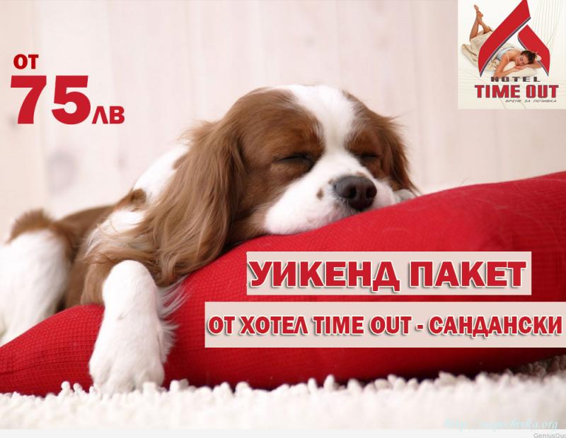 Целогодишно Хотел Сандански