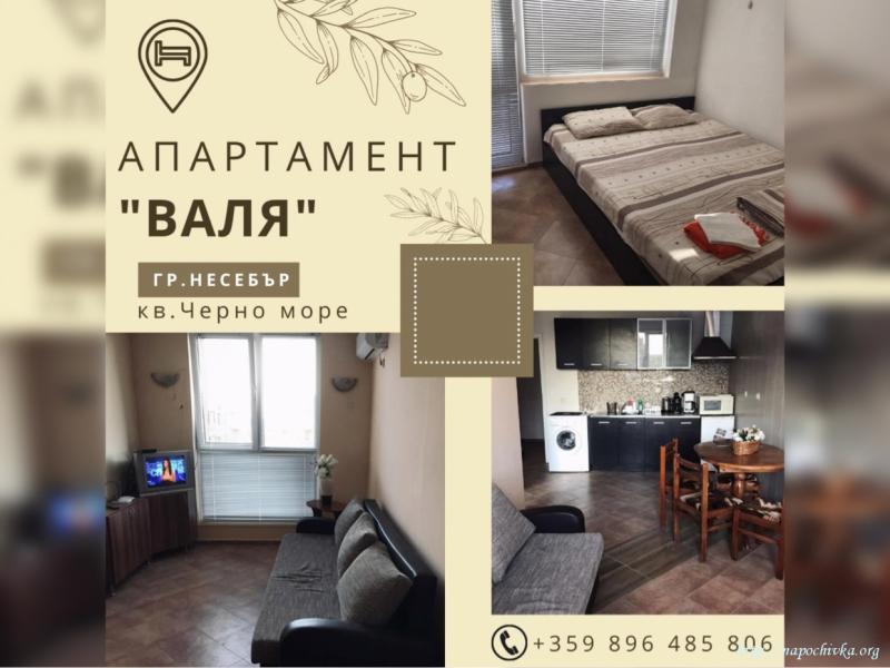 Лято Апартамент Несебър